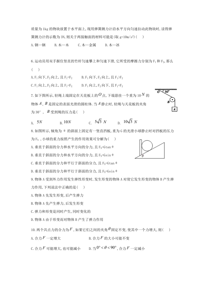 河南省安阳市第三十五中学2018-2019学年高一物理上学期第二次月考试题.doc_第2页