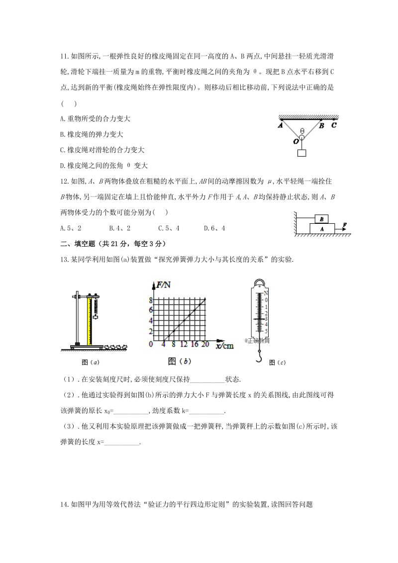 河南省安阳市第三十五中学2018-2019学年高一物理上学期第二次月考试题.doc_第3页