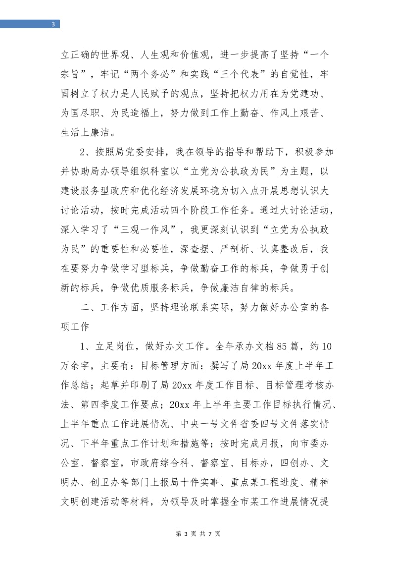 公务员年度考核个人总结报告.doc_第3页