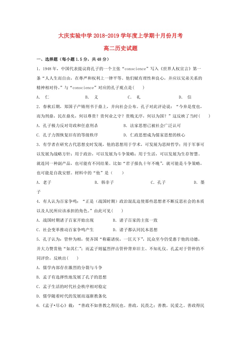 黑龙江省大庆实验中学2018-2019学年高二历史10月月考试题.doc_第1页