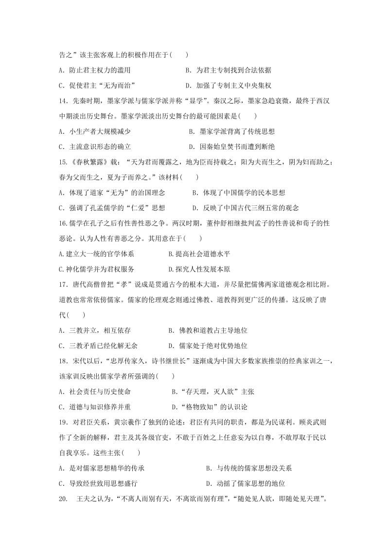 黑龙江省大庆实验中学2018-2019学年高二历史10月月考试题.doc_第3页