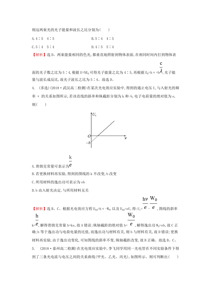 2018-2019学年高中物理 第十七章 波粒二象性 课时提升作业五 17.1-17.2 能量量子化 光的粒子性 新人教版选修3-5.doc_第2页