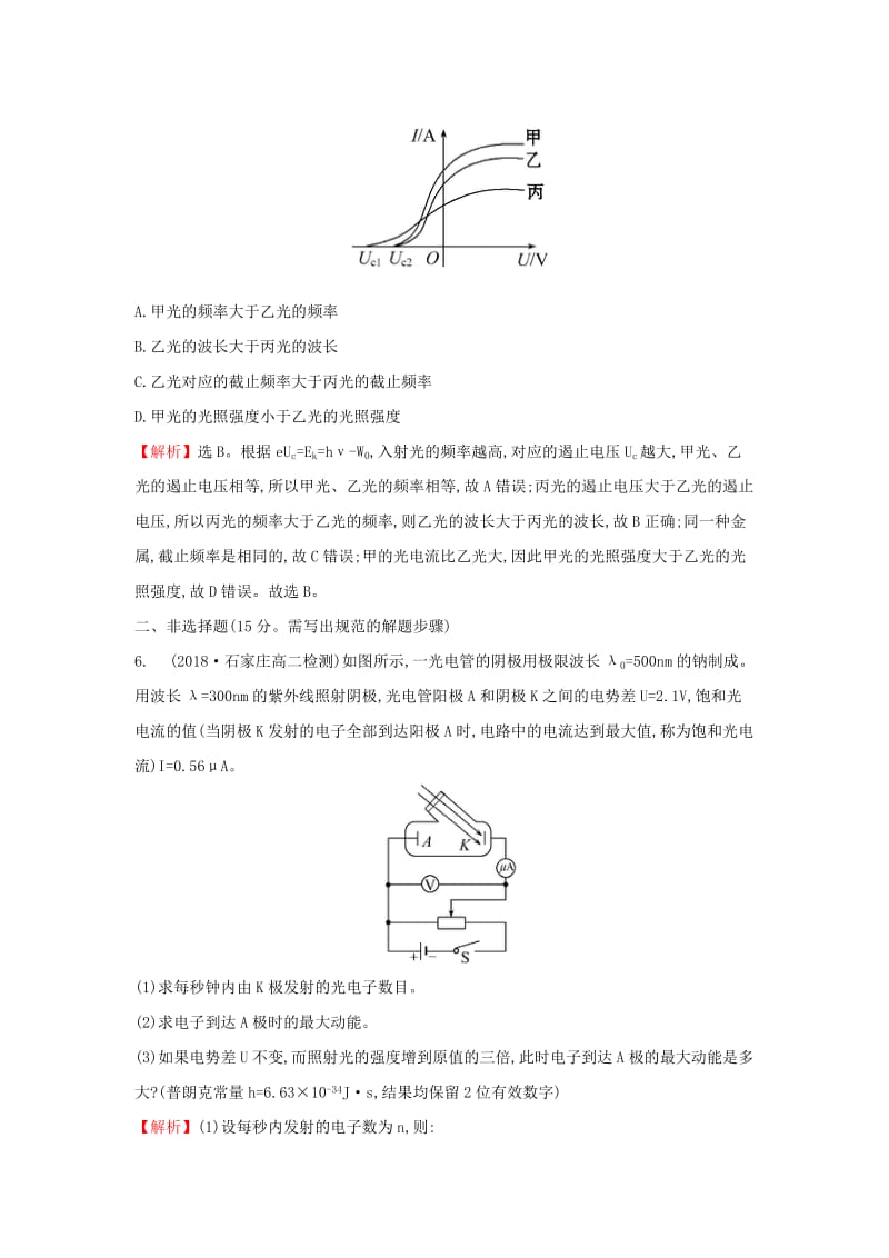 2018-2019学年高中物理 第十七章 波粒二象性 课时提升作业五 17.1-17.2 能量量子化 光的粒子性 新人教版选修3-5.doc_第3页