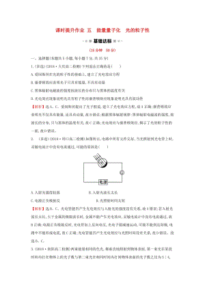 2018-2019學(xué)年高中物理 第十七章 波粒二象性 課時提升作業(yè)五 17.1-17.2 能量量子化 光的粒子性 新人教版選修3-5.doc