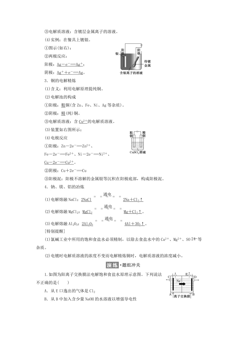 2017-2018学年高中化学 专题1 化学反应与能量变化 第二单元 第四课时 电解原理的应用学案 苏教版选修4.doc_第2页