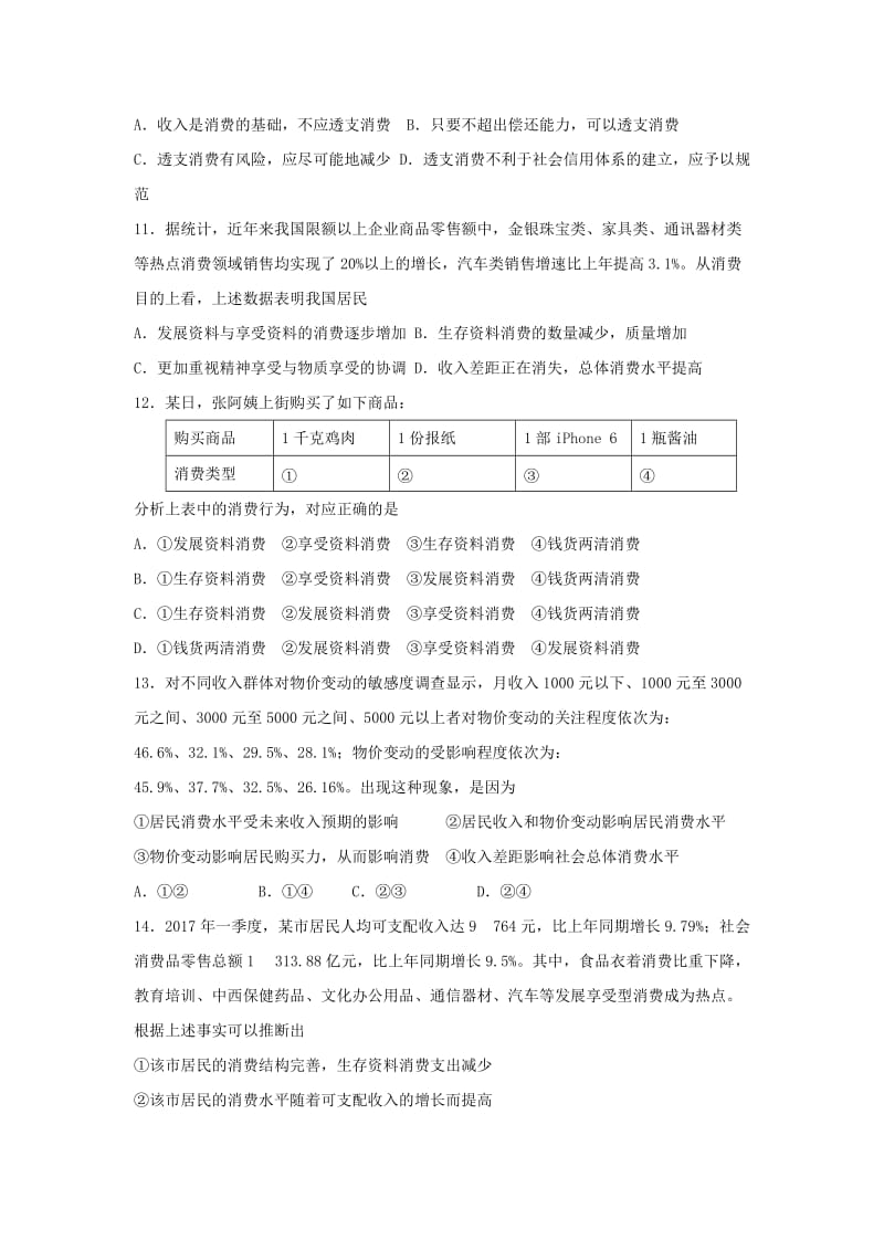 河北省武邑中学2018-2019学年高二政治上学期期中试题.doc_第3页