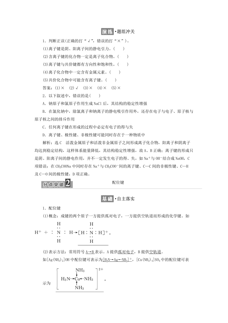 2017-2018学年高中化学 第2章 化学键与分子间作用力 第3节 离子键、配位键与金属键教学案 鲁科版选修3.doc_第2页