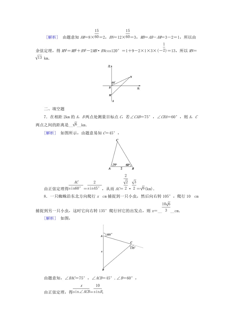 2018-2019学年高中数学 第一章 解三角形 1.2 应用举例 第1课时 距离问题练习 新人教A版必修5.doc_第3页