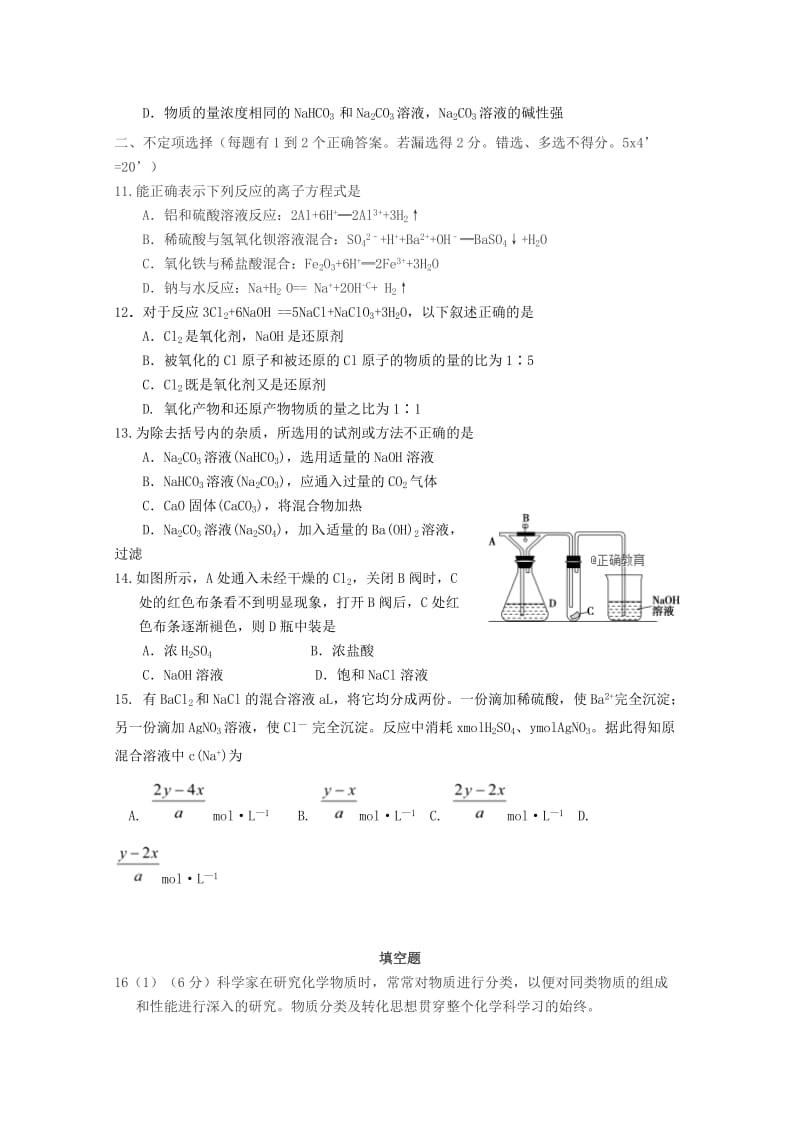 江苏省江阴一中2018-2019学年高一化学上学期期中试题.doc_第2页