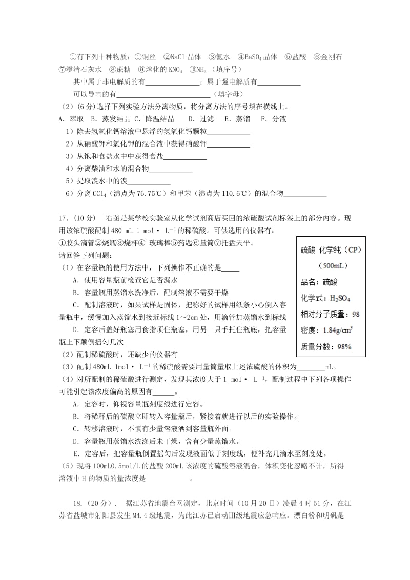 江苏省江阴一中2018-2019学年高一化学上学期期中试题.doc_第3页