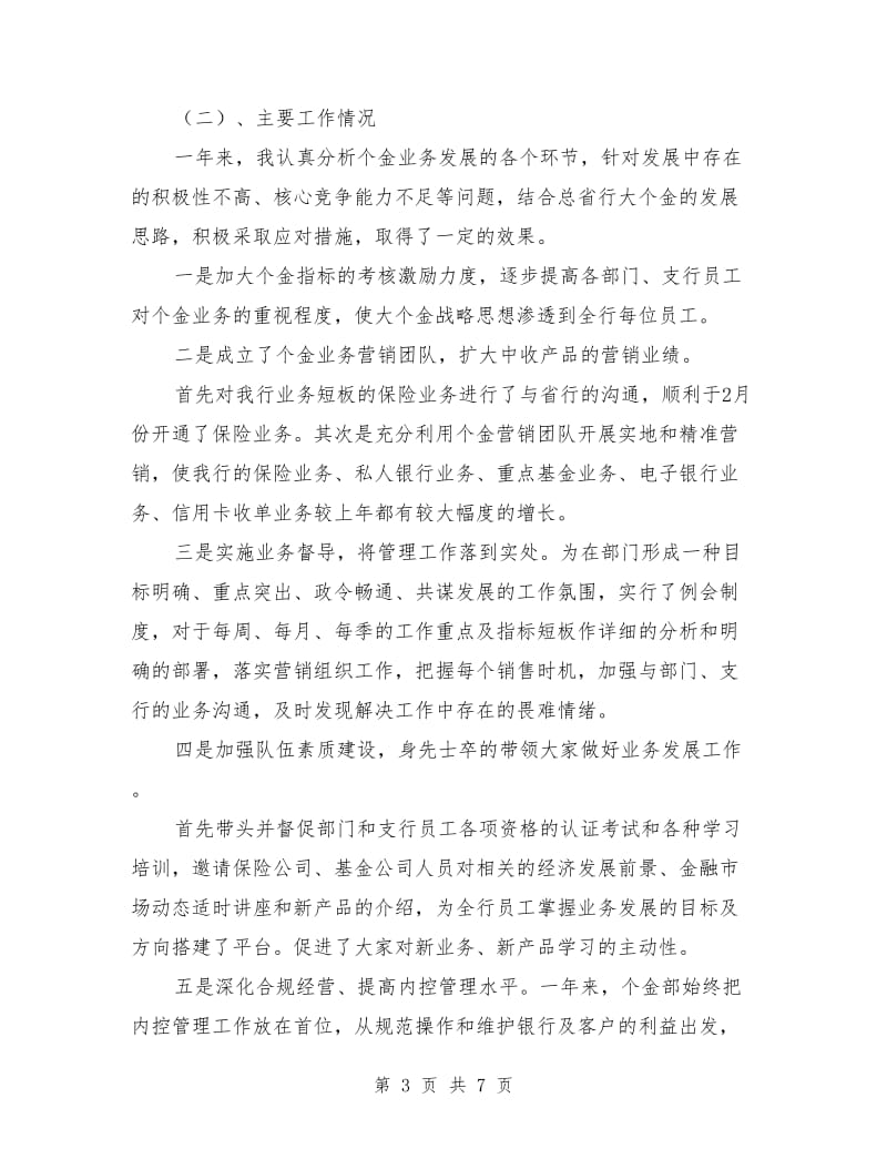 银行零售管理人员述职报告.doc_第3页