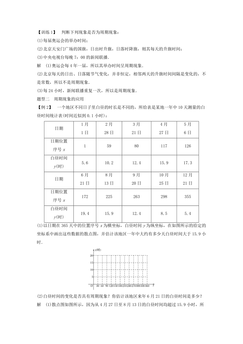 2018-2019学年高中数学 第一章 三角函数 1 周期现象学案 北师大版必修4.doc_第2页