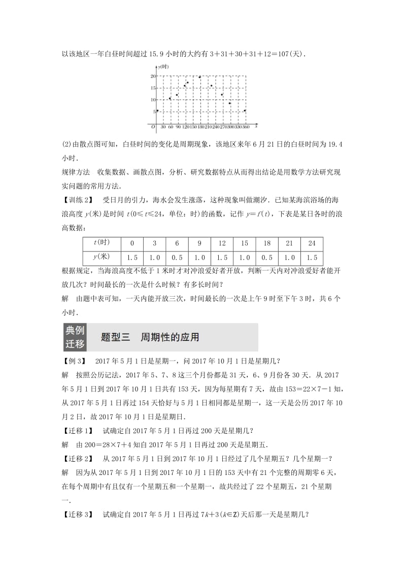 2018-2019学年高中数学 第一章 三角函数 1 周期现象学案 北师大版必修4.doc_第3页