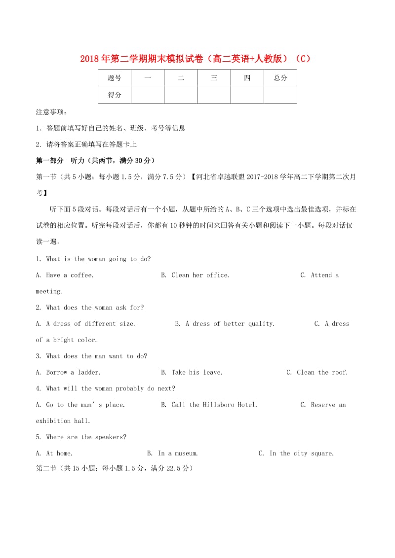 2017-2018学年高二英语下学期期末复习备考之精准复习模拟题C卷.doc_第1页