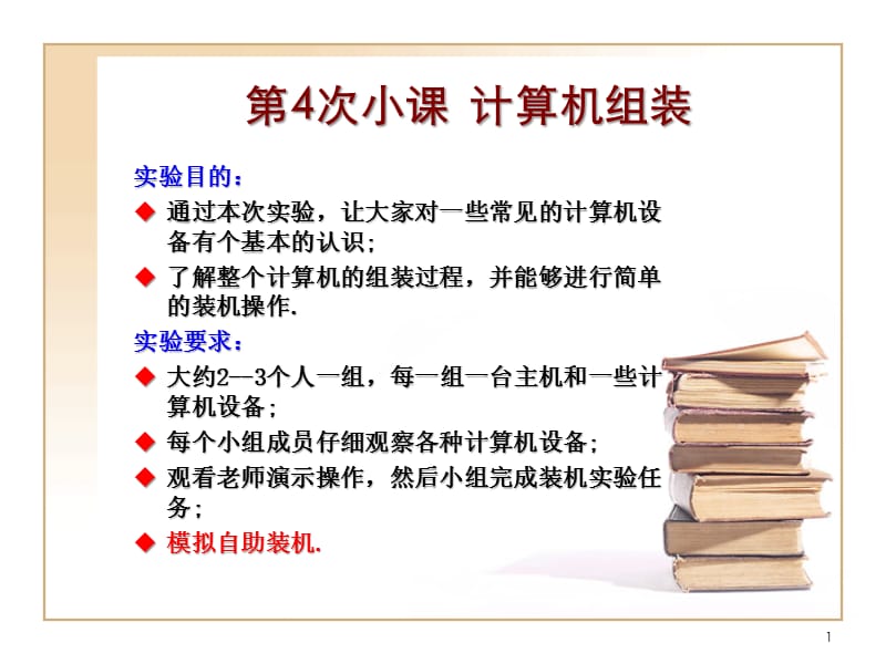 《次小课微机组装》PPT课件.ppt_第1页