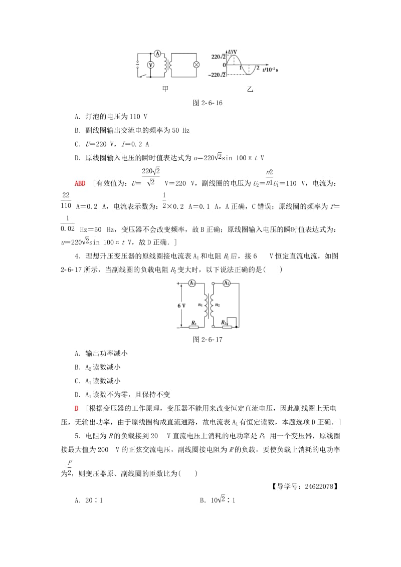 2018-2019学年高中物理 课时分层作业10 变压器 教科版选修3-2.doc_第2页