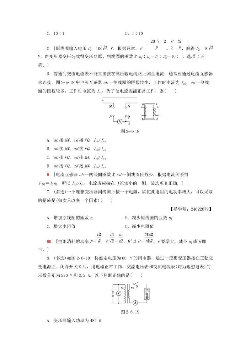 2018-2019学年高中物理 课时分层作业10 变压器 教科版选修3-2.doc_第3页