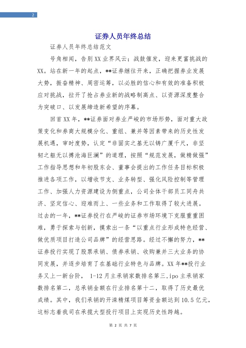 证券人员年终总结.doc_第2页