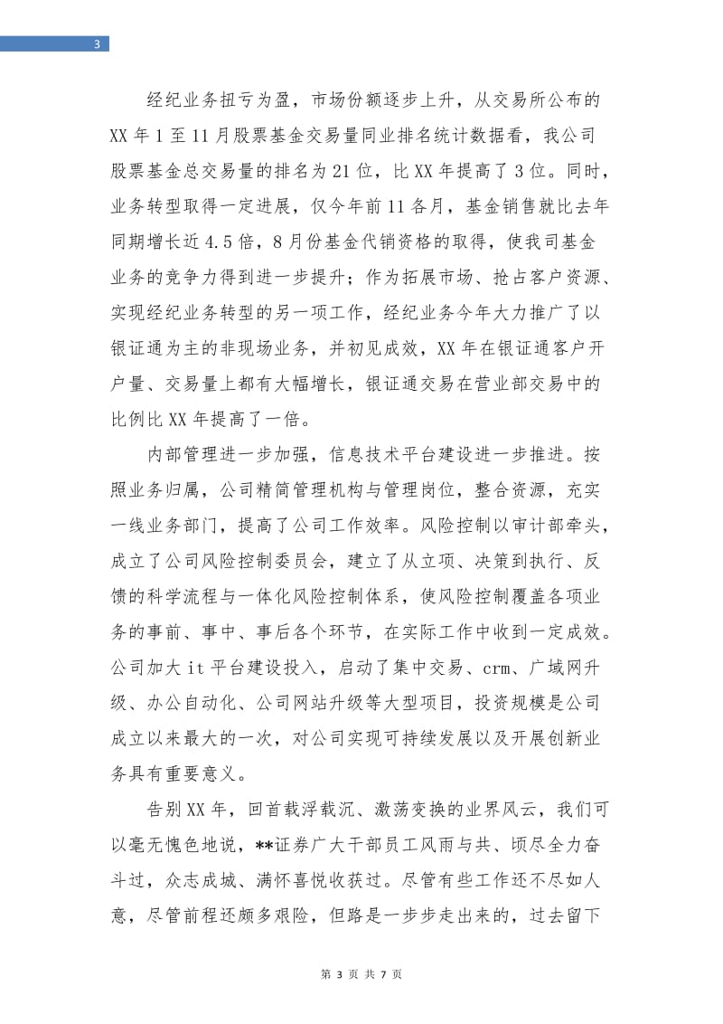 证券人员年终总结.doc_第3页