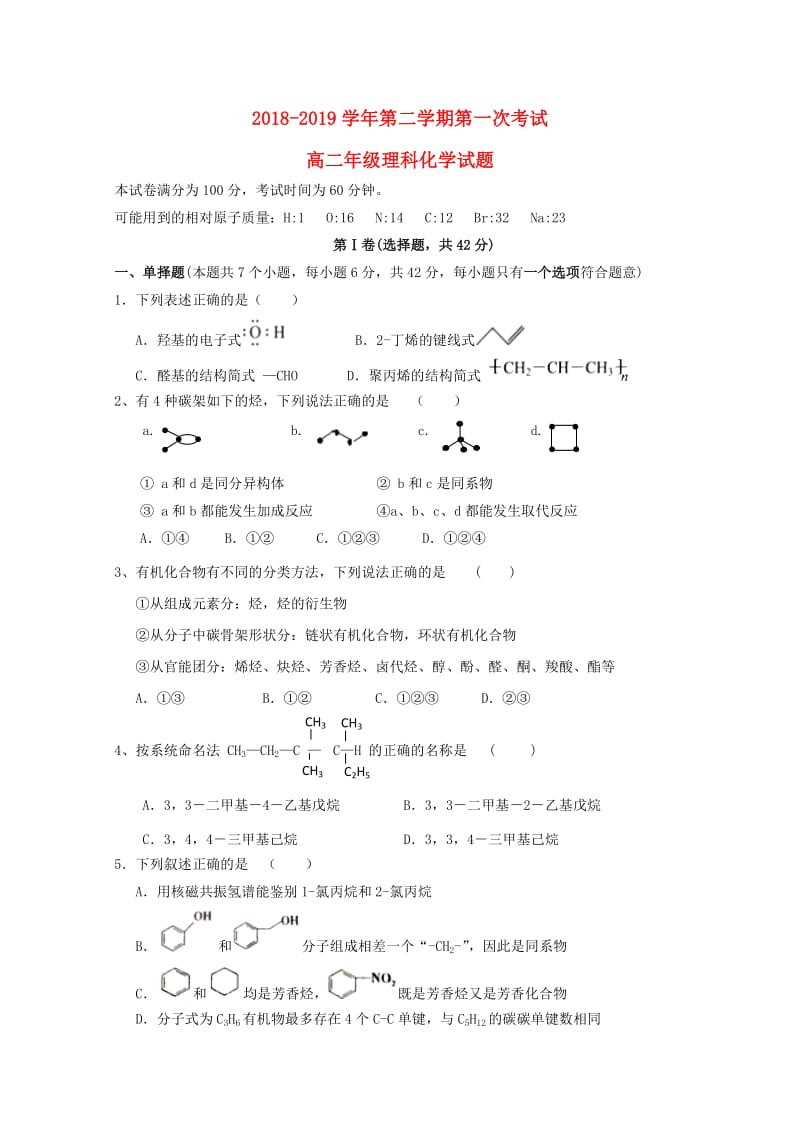 广东省江门市第二中学2018-2019学年高二化学下学期第一次月考试题.doc_第1页