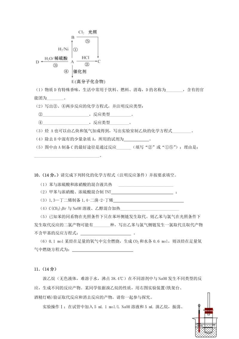 广东省江门市第二中学2018-2019学年高二化学下学期第一次月考试题.doc_第3页