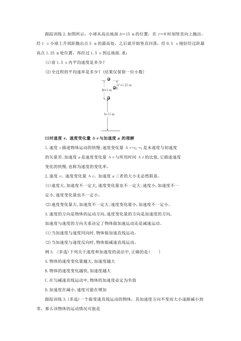 2018-2019学年高中物理 第1章 运动的描述导学案 新人教版必修1.doc_第3页