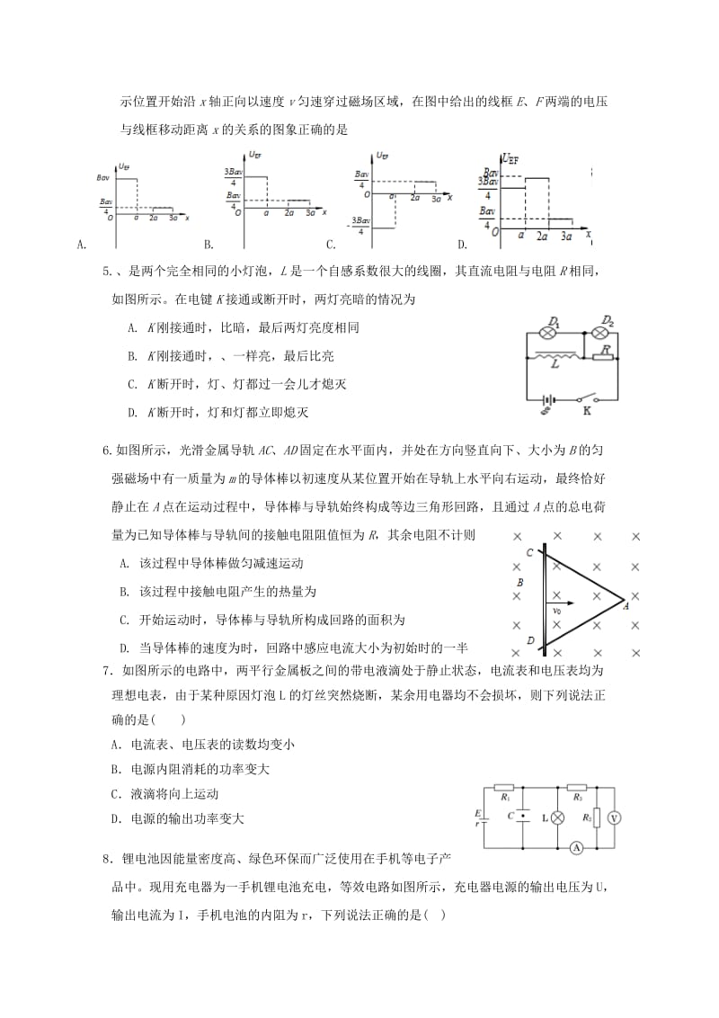 辽宁省沈阳市东北育才学校2018-2019学年高二物理上学期第二次月考试题.doc_第2页