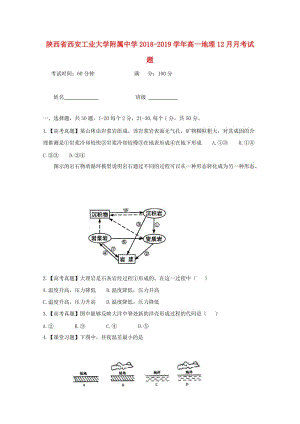 陜西省西安工業(yè)大學附屬中學2018-2019學年高一地理12月月考試題.doc