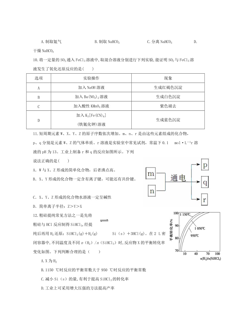 湖南省醴陵市第二中学2019届高三化学12月月考试题.doc_第3页