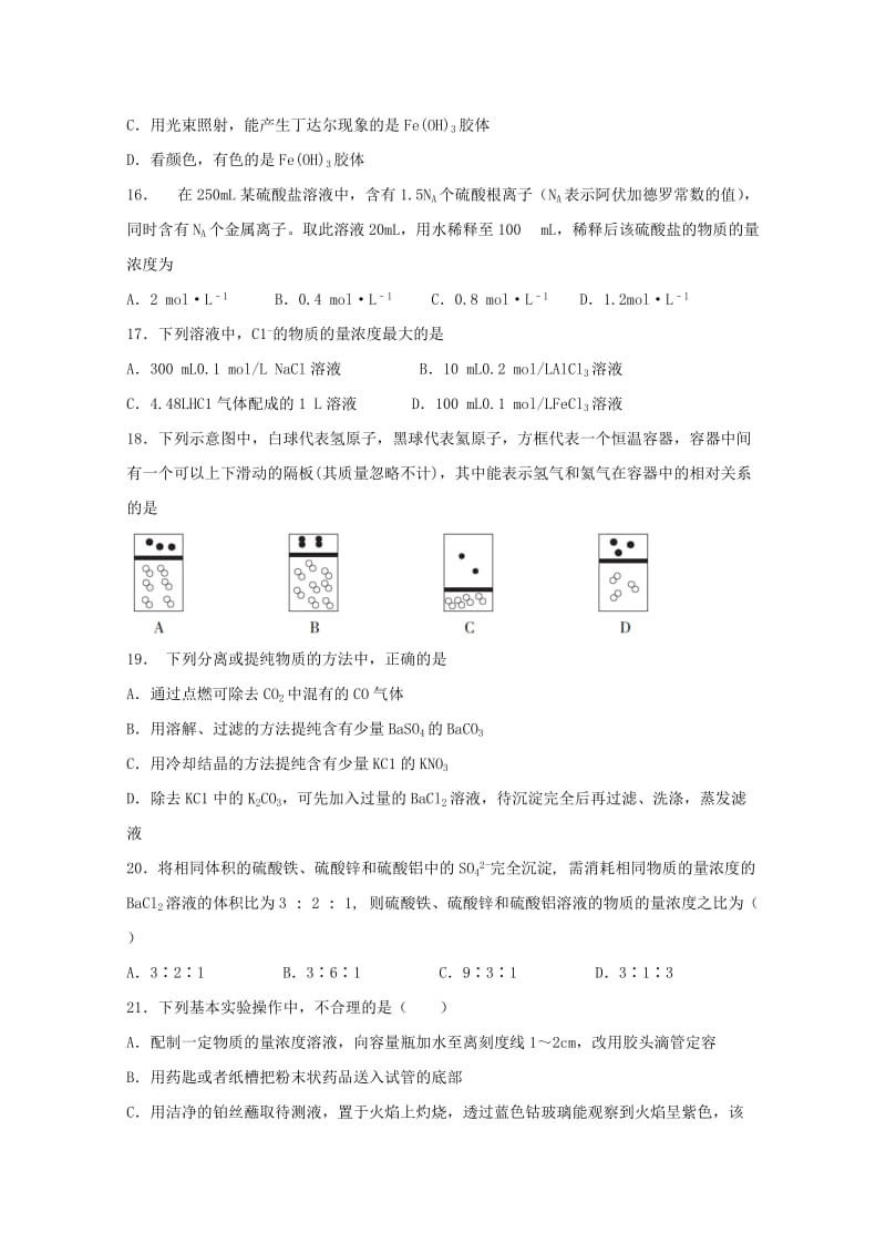 浙江省台州市书生中学2018-2019学年高一化学上学期第一次月考试题.doc_第3页