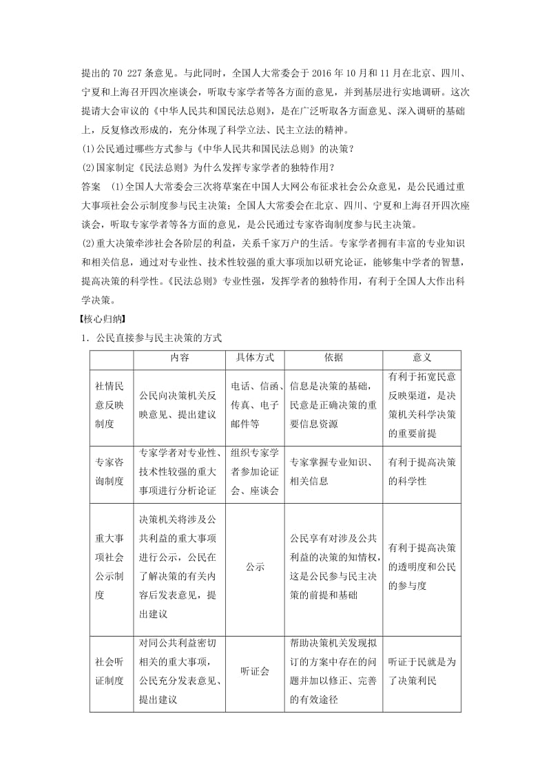 2017-2018学年高中政治第一单元公民的政治生活第二课我国公民的政治参与2民主决策：作出最佳选择讲义新人教版必修2 .doc_第3页