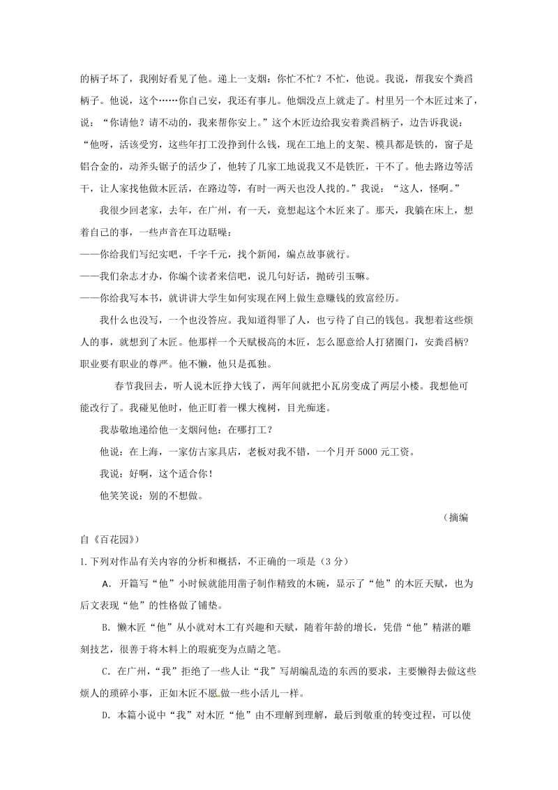 福建省莆田市莆田第六中学2017-2018学年高一语文下学期期中试题.doc_第2页