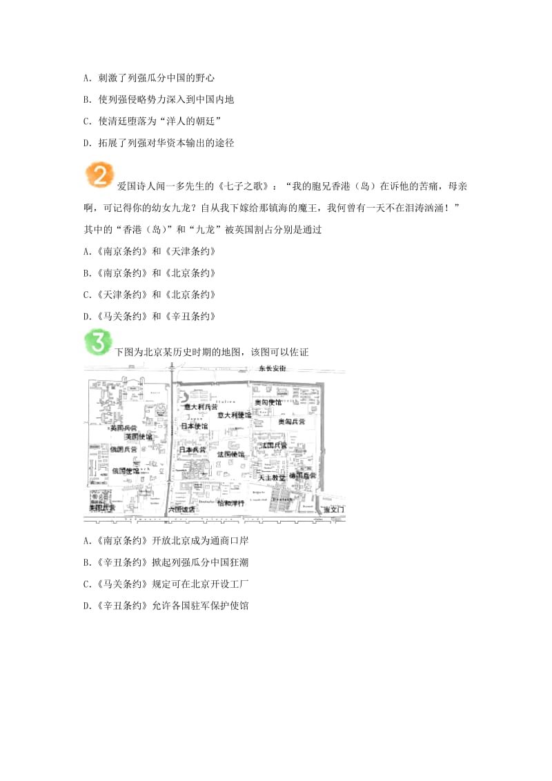 2018-2019学年高中历史 每日一题 综合比较三大不平等条约（含解析）新人教版必修1.doc_第3页