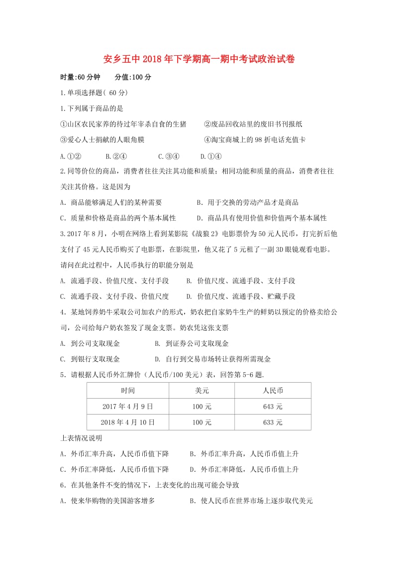 湖南省常德市安乡县第五中学2017-2018学年高一政治下学期期中试题.doc_第1页