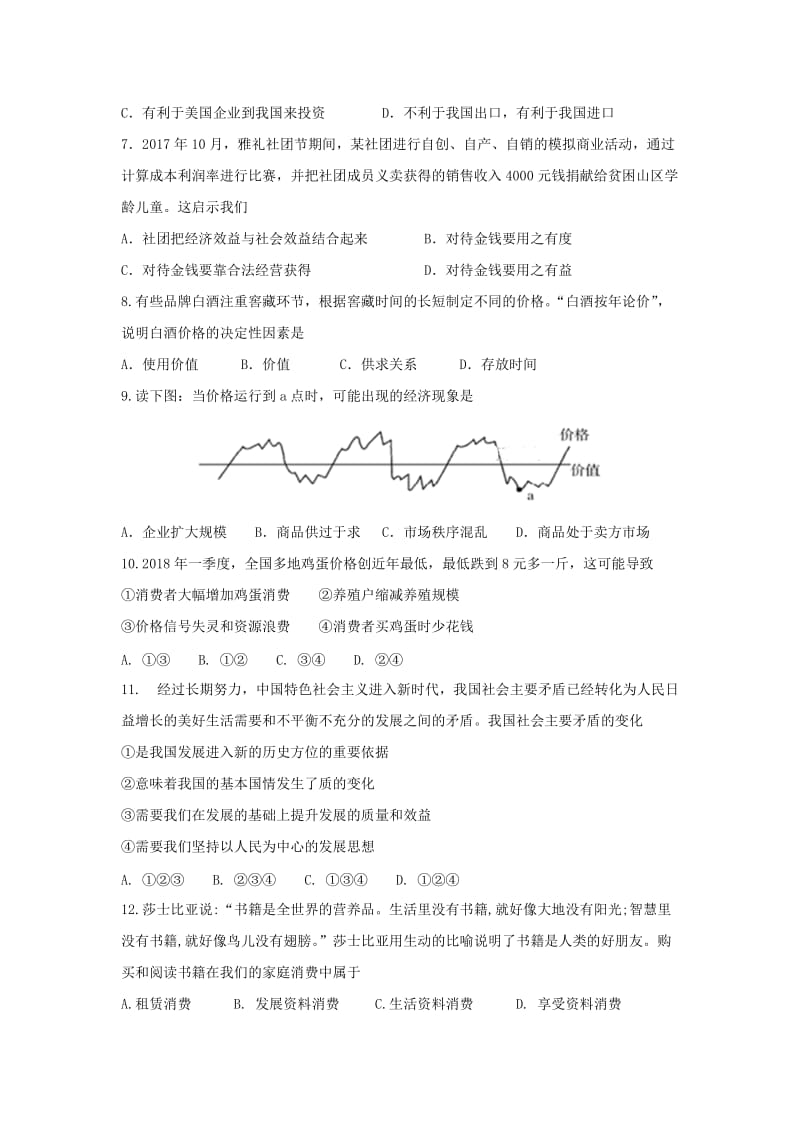 湖南省常德市安乡县第五中学2017-2018学年高一政治下学期期中试题.doc_第2页