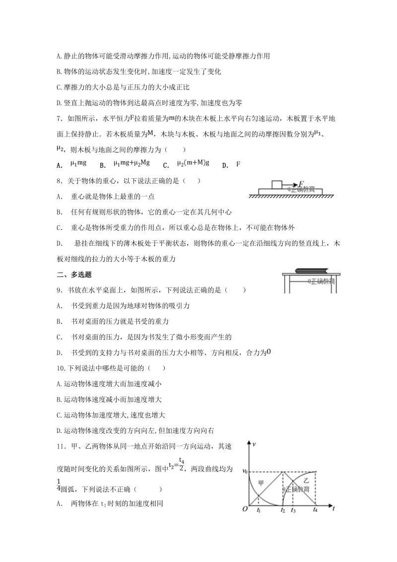 黑龙江省宾县一中2018-2019学年高一物理上学期第二次月考试题.doc_第2页