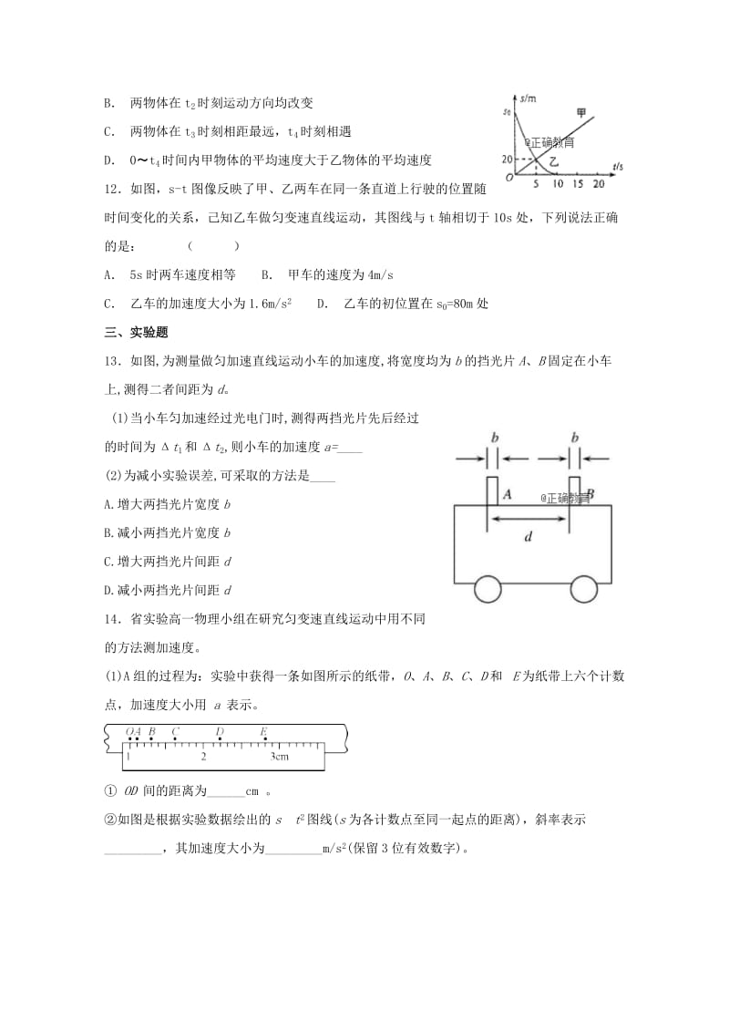 黑龙江省宾县一中2018-2019学年高一物理上学期第二次月考试题.doc_第3页