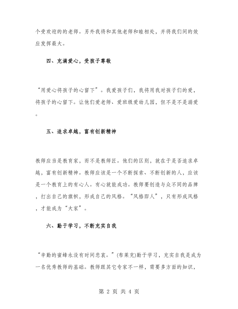 教师第三季度工作计划.doc_第2页