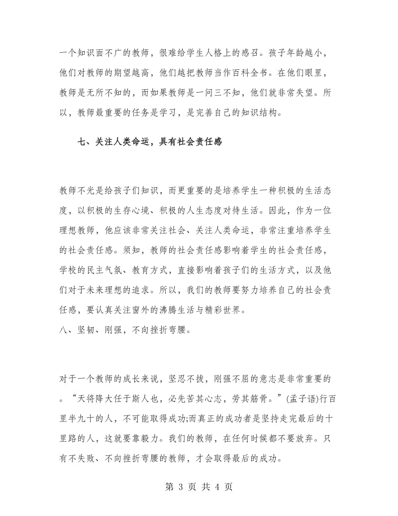 教师第三季度工作计划.doc_第3页