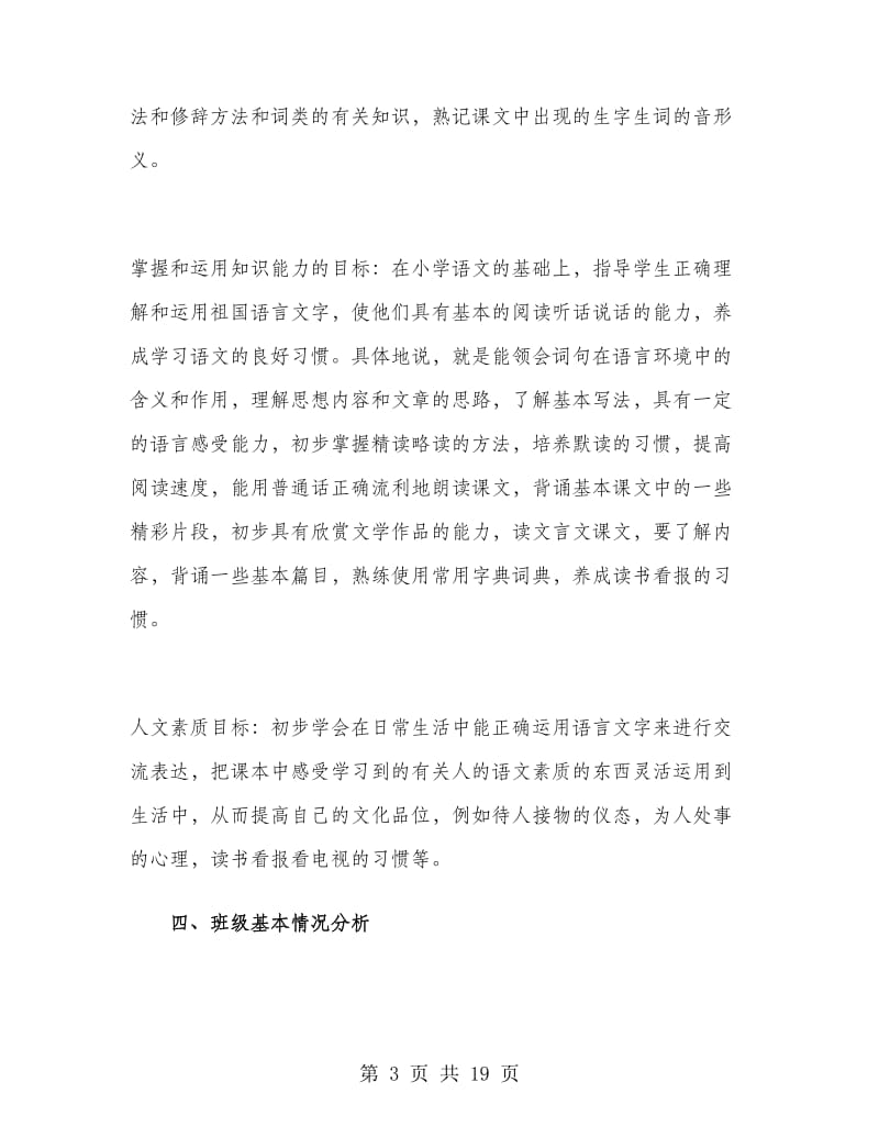 初二语文教师下学期工作计划范文.doc_第3页