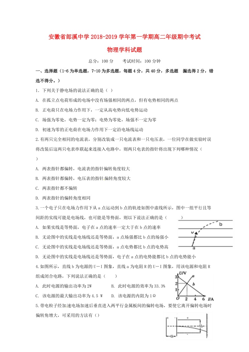 安徽省郎溪中学2018-2019学年高二物理上学期期中试题.doc_第1页