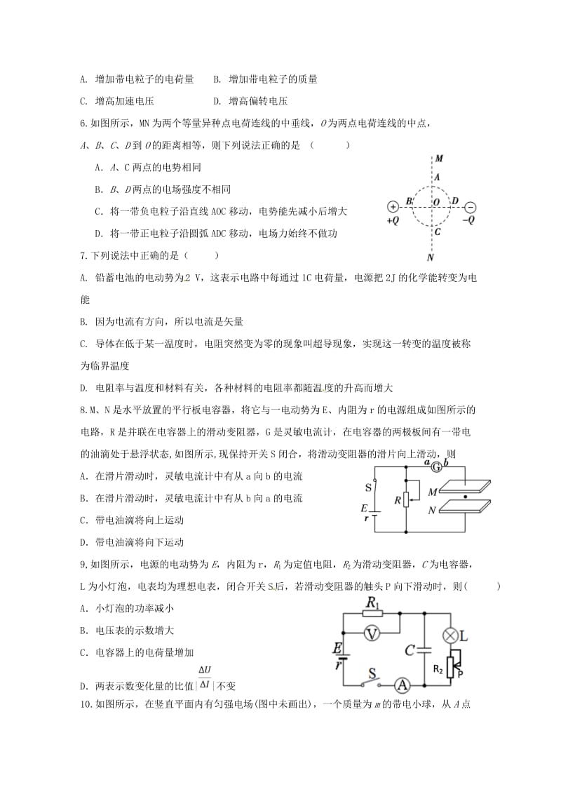 安徽省郎溪中学2018-2019学年高二物理上学期期中试题.doc_第2页