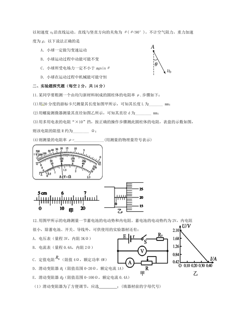 安徽省郎溪中学2018-2019学年高二物理上学期期中试题.doc_第3页