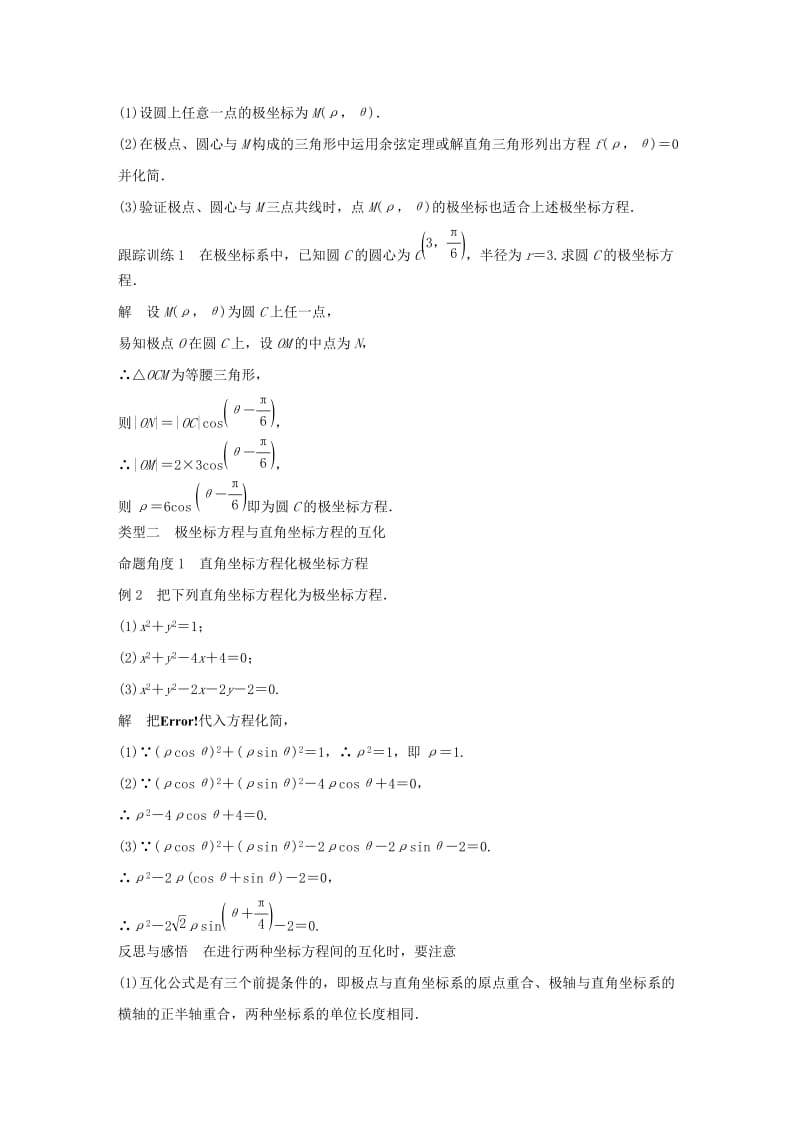 2018-2019学年高中数学第一讲坐标系三第一课时圆的极坐标方程学案新人教A版选修.docx_第3页