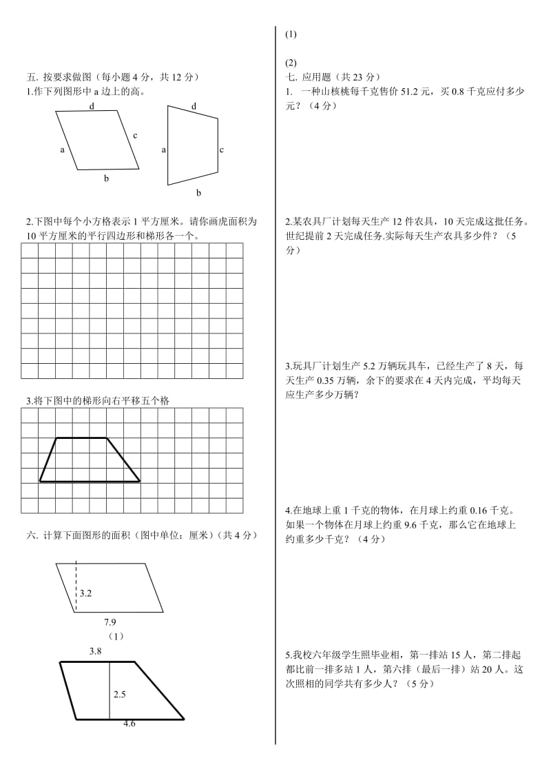 北京课改版小学数学2019年第一学期五年级期中试卷.doc_第2页