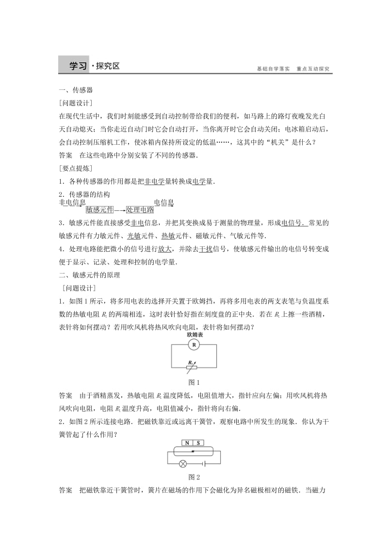 2018-2019学年高中物理 第三章 传感器 1 传感器 温度传感器和光传感器学案 教科版选修3-2.doc_第2页