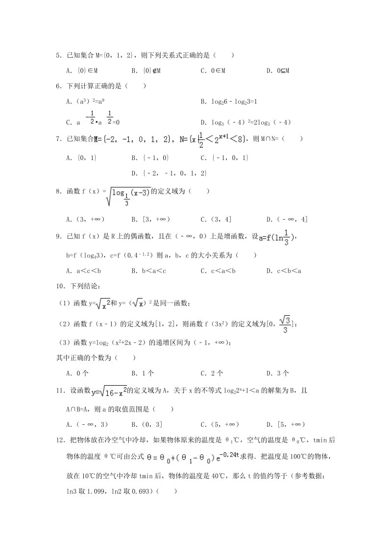 湖南省长沙二十一中2018-2019学年高一数学上学期期中试题.doc_第2页