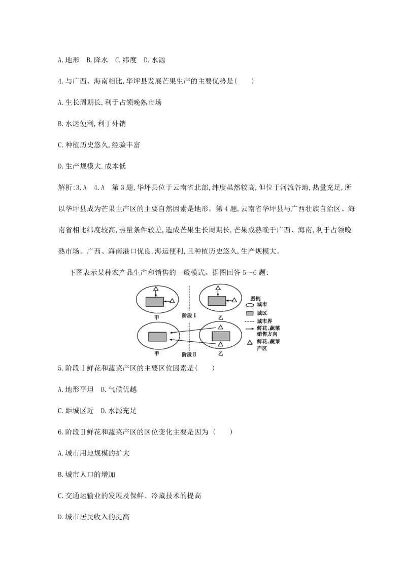 2018-2019学年高中地理 第三章 农业地域的形成与发展 第一节 农业的区位选择课时提升 新人教版必修2.doc_第2页