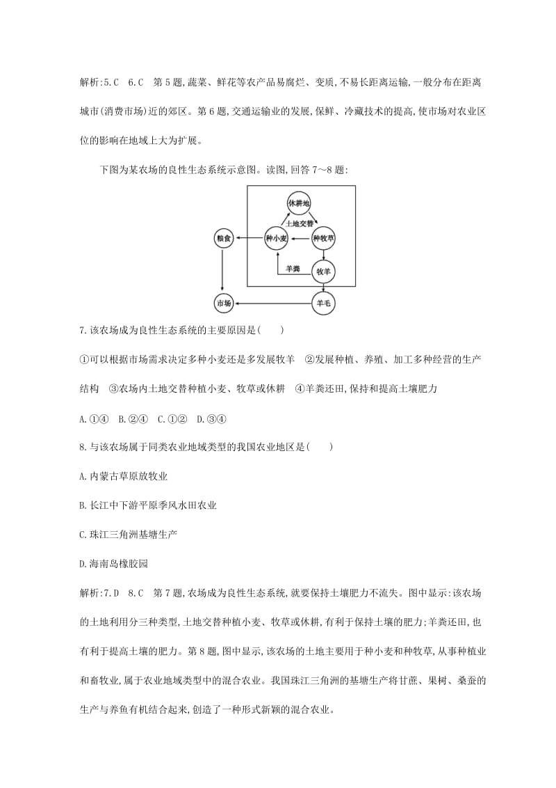 2018-2019学年高中地理 第三章 农业地域的形成与发展 第一节 农业的区位选择课时提升 新人教版必修2.doc_第3页