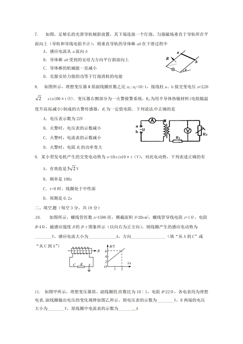 广东省江门市第二中学2018-2019学年高二物理下学期第一次月考试题.doc_第2页